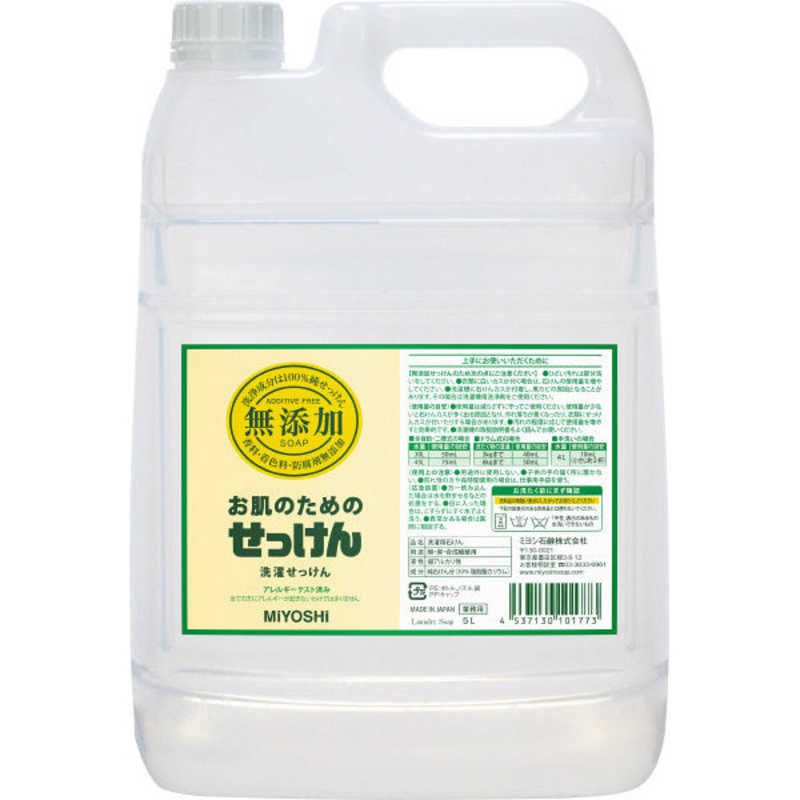 ミヨシ石鹸 無添加 お肌のための洗濯用液体せっけん詰め替え用(5L)〔衣類用洗剤〕 の通販 | カテゴリ：日用品・化粧品・医薬品 | ミヨシ石鹸  家電通販のコジマネット - 全品代引き手数料無料