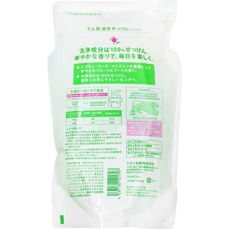 ミヨシ石鹸 ミヨシ液体せっけん そよ風 花束の香り つめかえ用 1000ml の通販 | カテゴリ：日用品・化粧品・医薬品 | ミヨシ石鹸  家電通販のコジマネット - 全品代引き手数料無料