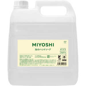 ミヨシ石鹸 業務用無添加せっけん泡のハンドソープ4000ml ミヨシ石鹸 業務用無添加せっけん泡のハンドソープ4000ml
