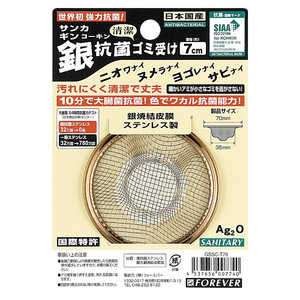 フォーエバー 銀抗菌ゴミ受け 70mm GSSC-T70 フォーエバー 銀抗菌ゴミ受け 70mm GSSC-T70