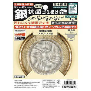 フォーエバー 銀抗菌ゴミ受け 110mm GSSC-T110 フォーエバー 銀抗菌ゴミ受け 110mm GSSC-T110