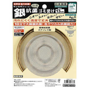フォーエバー 銀抗菌ゴミ受け 130mm GSSC-T130 フォーエバー 銀抗菌ゴミ受け 130mm GSSC-T130