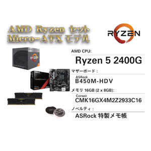 AMD [CPU] AMD Ryzen5 2400G お買得限定パック YD2400BOXB450MATXCOR
