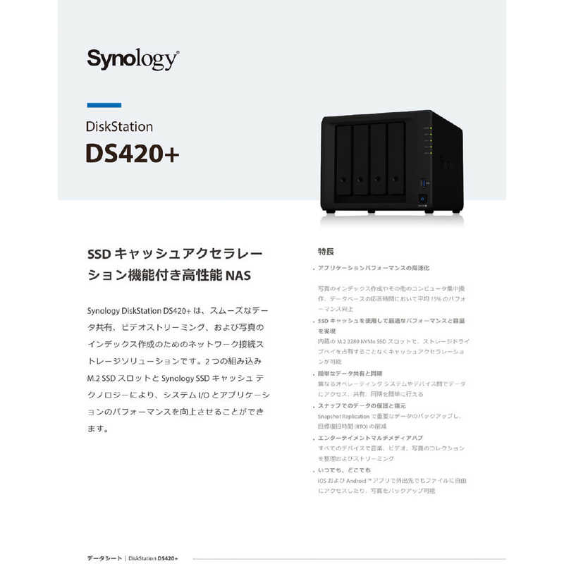 SYNOLOGY NASキット[ストレージ無 /4ベイ] DiskStation DS420+ の通販 | カテゴリ：パソコン・周辺機器・プリンター  | SYNOLOGY 家電通販のコジマネット - 全品代引き手数料無料