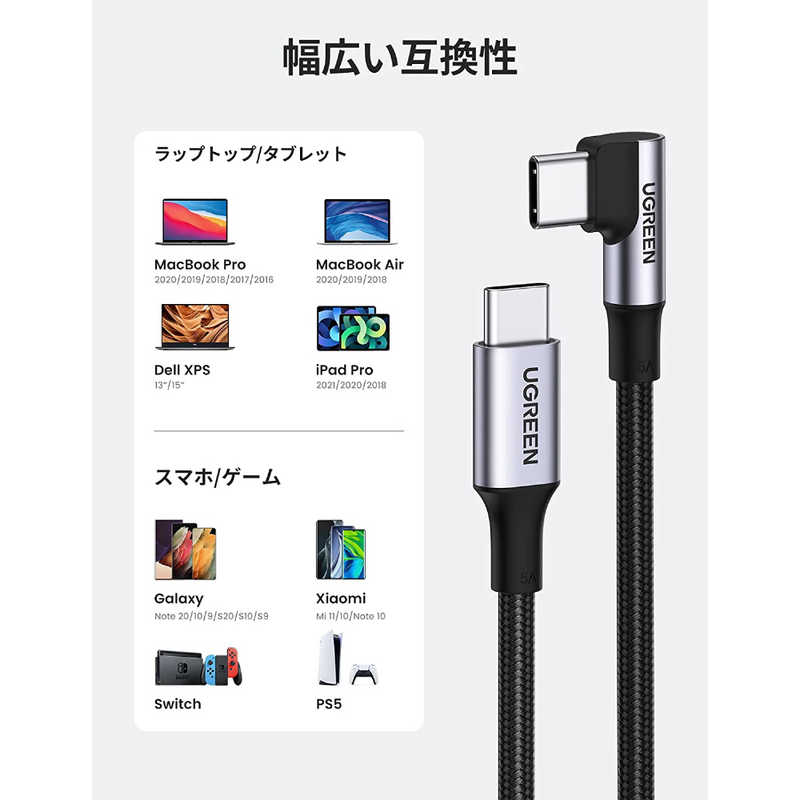 UGREEN UGREEN UGREEN USB-C (オス) To USB-C (オス) 5A 急速充電ケｰブル (L字型タイプ) 1m  70643 70643