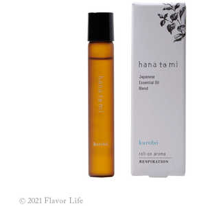 フレーバーライフ社 hanatomi ロールオンアロマ kurobo 9mL 3506 フレーバーライフ社 hanatomi ロールオンアロマ kurobo 9mL 3506