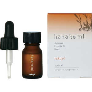 フレーバーライフ社 hanatomi ボディオイル rakuyo(ラクヨウ)10mL 3585