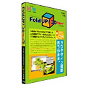 コムネット 〔Win･Mac版〕 FoldUP!3D New CS4対応版 (ホｰルドアップ スリｰディ) FOLDUP!3DNEWCS4タイオ