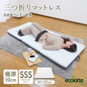 篠原化学 エコラテ エリート 10cm三つ折りマットレス ホワイト ELT-10N-080SSS 篠原化学 エコラテ エリート 10cm三つ折りマットレス ホワイト ELT-10N-080SSS