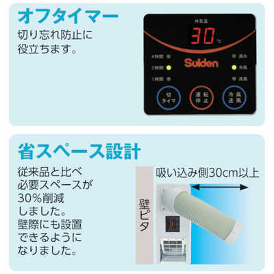 スイデン ポータブルタイプスポットエアコン SS16MZW1 の通販