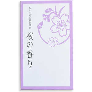 悠々庵 祈りと癒しのお線香 大バラ 桜 悠々庵 祈りと癒しのお線香 大バラ 桜