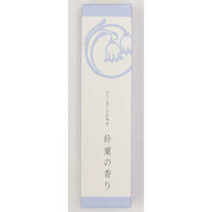 悠々庵 祈りと癒しのお線香 スリム箱 鈴蘭 悠々庵 祈りと癒しのお線香 スリム箱 鈴蘭