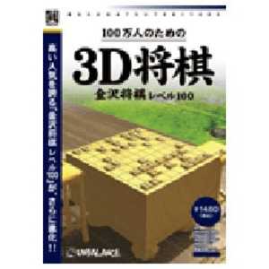 アンバランス 100万人のための3D将棋 「爆発的1480シリーズ ベストセレクション」 バクハツテキ1480シリーズベスト アンバランス 100万人のための3D将棋 「爆発的1480シリーズ ベストセレクション」 バクハツテキ1480シリーズベスト
