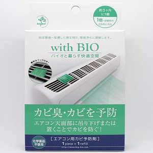 ビッグバイオ with BIO エアコン用カビ予防剤 2953
