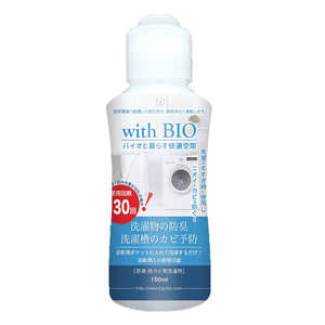 ビッグバイオ with BIO 防臭・防カビ洗濯用 150ml 3134 ビッグバイオ with BIO 防臭・防カビ洗濯用 150ml 3134