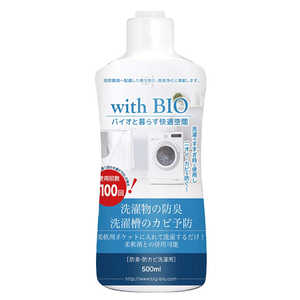 ビッグバイオ with BIO 防臭・防カビ洗濯用 500ml 3141 ビッグバイオ with BIO 防臭・防カビ洗濯用 500ml 3141