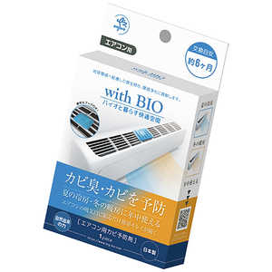 ビッグバイオ with BIO エアコン用カビ予防剤 1381