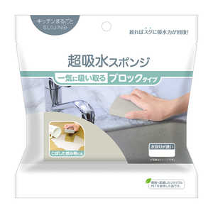 アイオン 超吸水 スポンジ ブロックタイプ マルチ キッチンまるごとスウノ グレー 154-GY
