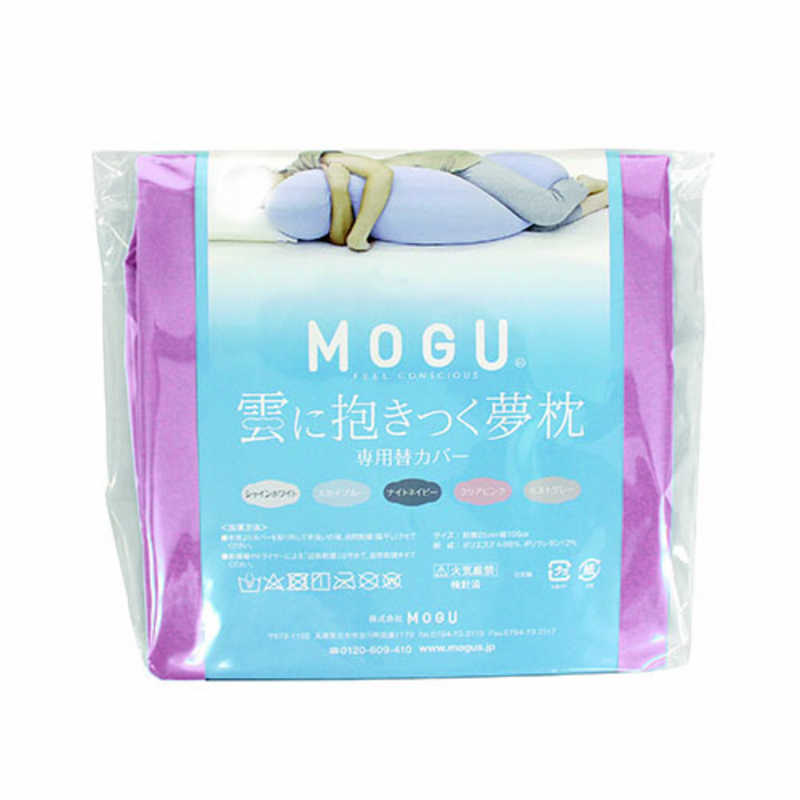 MOGU MOGU 抱き枕カバー 雲に抱きつく夢枕 専用替カバー クリアピンク  