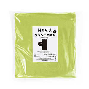 MOGU ビーズソファカバー パウダーマックス 専用替カバー グリーン MOGU ビーズソファカバー パウダーマックス 専用替カバー グリーン