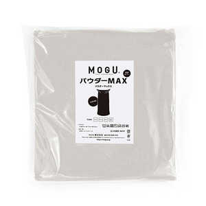 MOGU ビーズソファカバー パウダーマックス 専用替カバー シルバー MOGU ビーズソファカバー パウダーマックス 専用替カバー シルバー