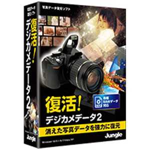 ジャングル 「Win版」復活!デジカメデータ 2 フツカツ!デジカメデータ2 ジャングル 「Win版」復活!デジカメデータ 2 フツカツ!デジカメデータ2