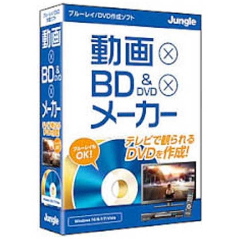 ジャングル ジャングル 〔Win版〕 動画×BD＆DVD×メーカー JP004490 ﾄﾞｳｶﾞ*BD&DVD*ﾒｰｶｰ ﾄﾞｳｶﾞ*BD&DVD*ﾒｰｶｰ