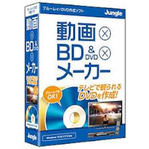 ジャングル 〔Win版〕 動画×BD＆DVD×メーカー JP004490 ﾄﾞｳｶﾞ*BD&DVD*ﾒｰｶｰ