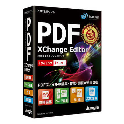 ジャングル PDF-XChange Editor JP004653