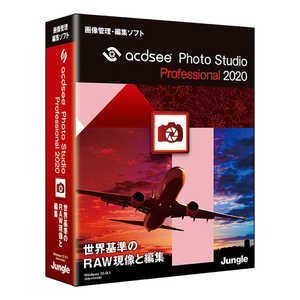 ＜コジマ＞ ジャングル ACDSee Photo Studio Professional 2020 JP004728画像