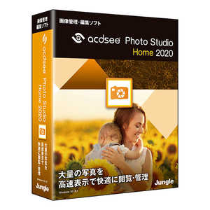 ジャングル ACDsee Photo Studio Home 2020 JP004729