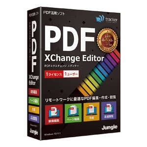 ジャングル PDF-XChange Editor JP004750