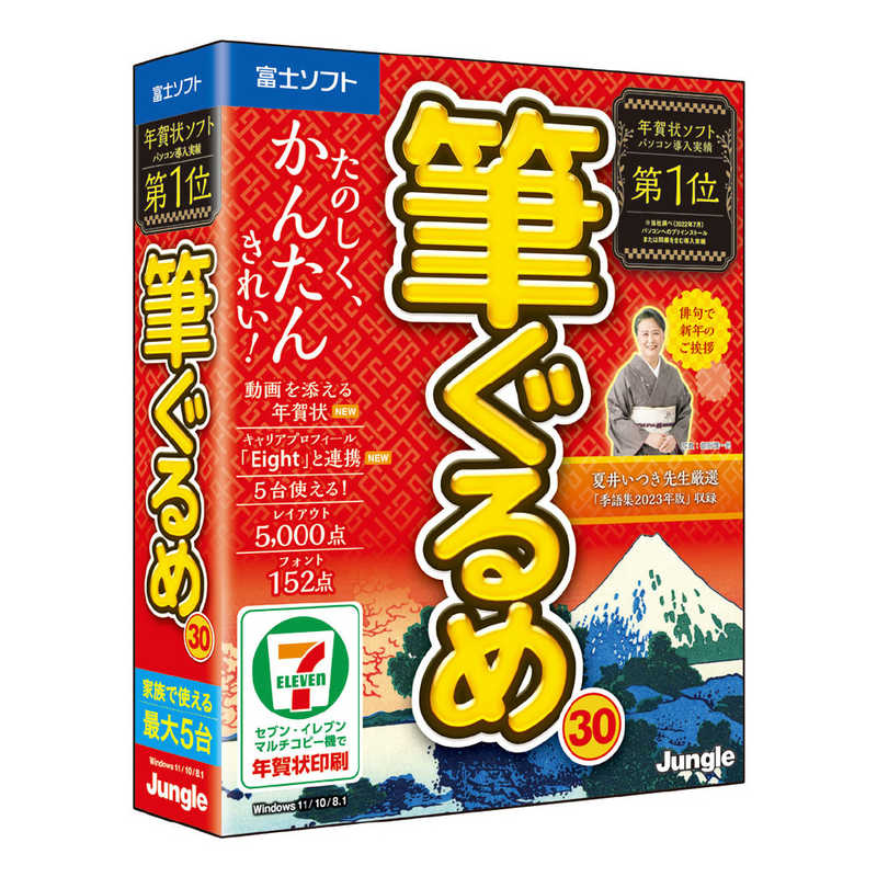 ジャングル 筆ぐるめ 30 Jp の通販 カテゴリ パソコン 周辺機器 プリンター ジャングル 家電通販のコジマネット 全品代引き手数料無料