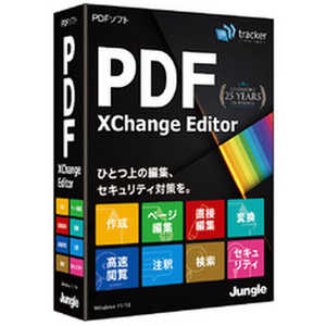 ジャングル PDF-XChange Editor JP004794