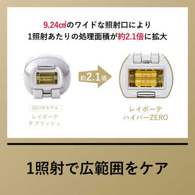 ヤーマン 家庭用脱毛器 光美容器・VIO対応・ハイパワー×ハイスピード