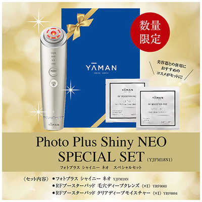 YAMAN 美顔器】フォトプラス シャイニー ネオ スペシャルケアセット