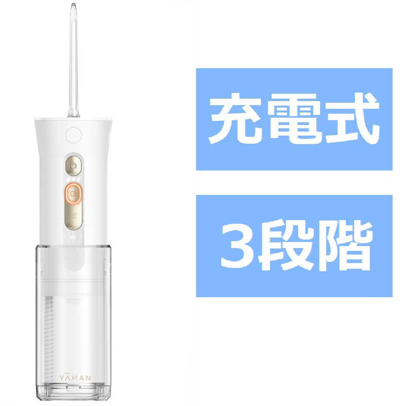 ヤーマン ヤーマン ジェットフロスMINI 口腔洗浄機 ［ハンディタイプ /国内・海外兼用］ YOI1000W YOI1000W