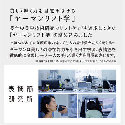 ヤーマン リフトロジーSP リフトケア特化型美顔器 ハイグレード