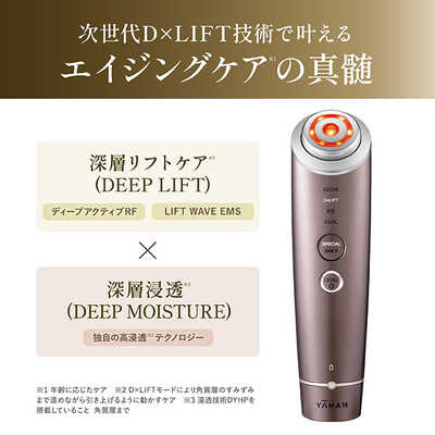 ヤーマン フォトプラス ディープリフト 多機能型美顔器 ［国内・海外