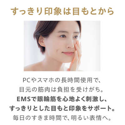 ミーゼ 目もと美顔器 アイデザイナー ［EMS美顔器 / 国内・海外対応