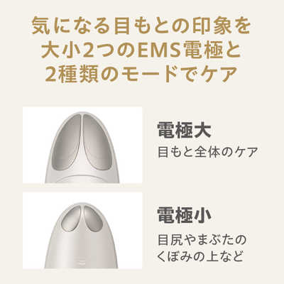 ミーゼ 目もと美顔器 アイデザイナー ［EMS美顔器 / 国内・海外対応
