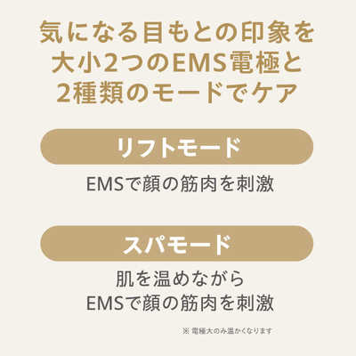 ミーゼ 目もと美顔器 アイデザイナー ［EMS美顔器 / 国内・海外対応