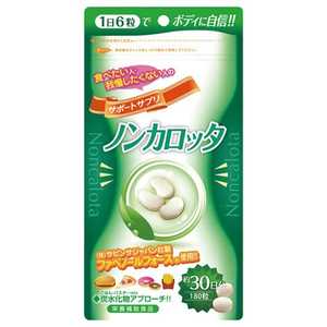 ウェルネスジャパン ノンカロッタ 180粒 