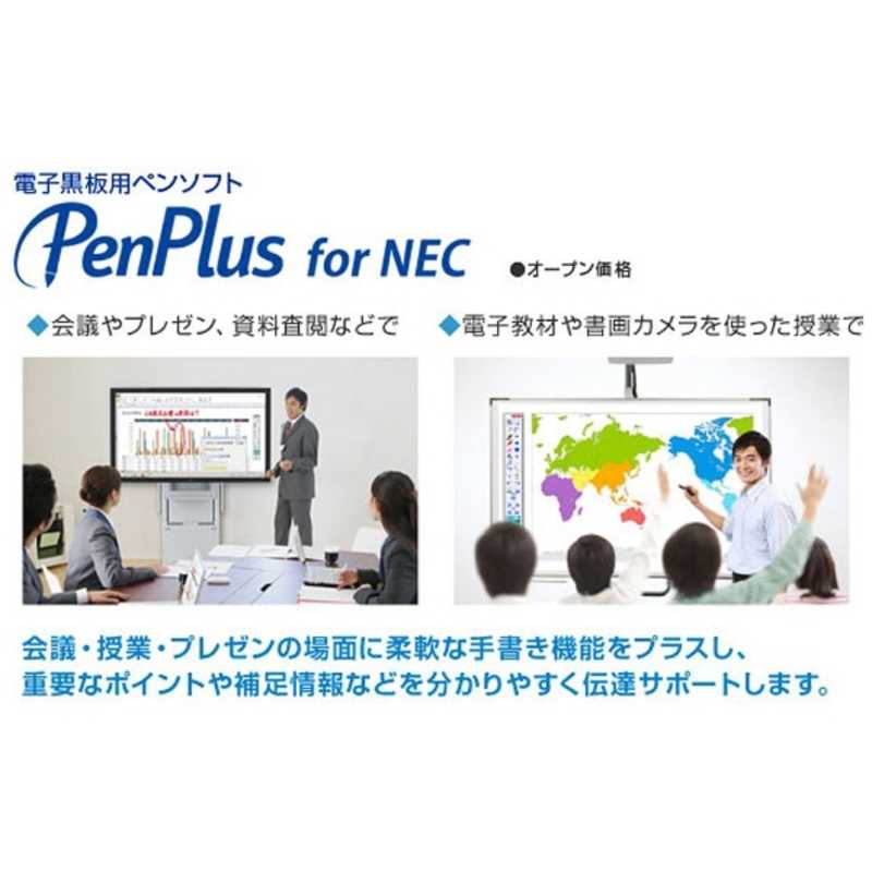 NEC NEC 電子黒板用ペンソフト｢PenPlus for NEC｣ NPPPNED NPPPNED