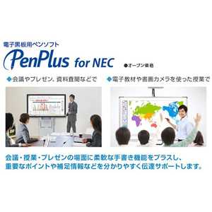電子黒板用ペンソフト「PenPlus for NEC」 NPPPNED