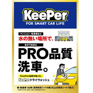 GXe[ L[p[ KeePer Ȃ ԗp hCEHbV 1Zbgm@V[g4/dグ@V[g1n
