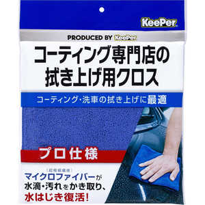 エステー KeePer(キーパー) コーティング専門店の拭き上げ用クロス 1枚 エステー KeePer(キーパー) コーティング専門店の拭き上げ用クロス 1枚