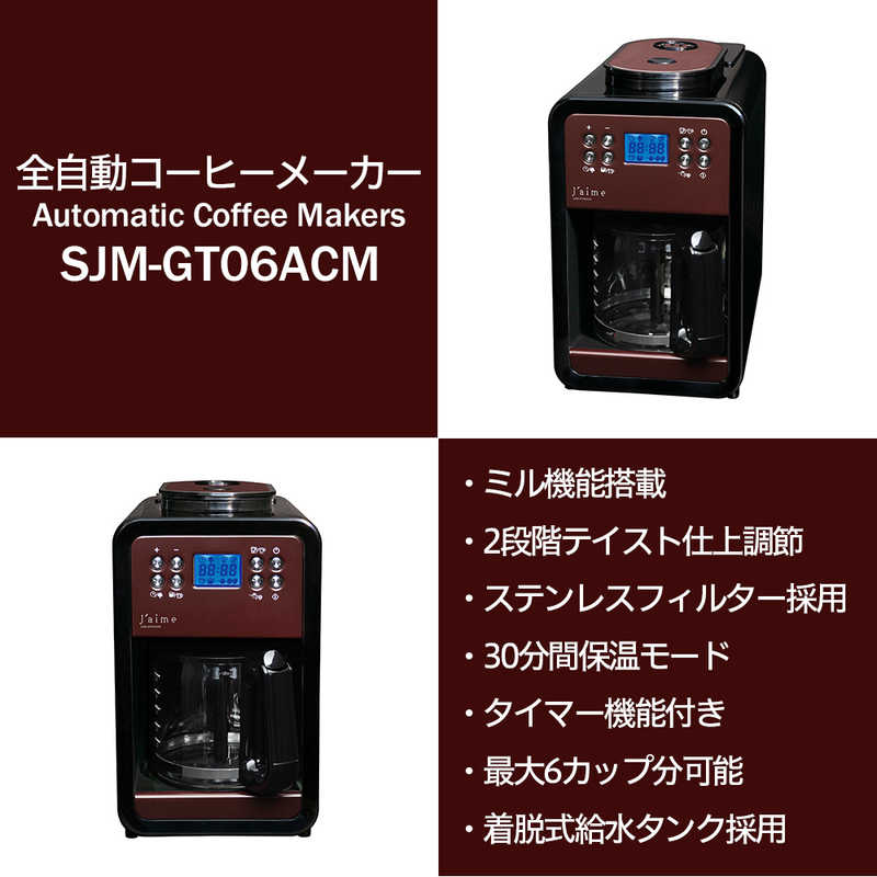 エスケイジャパン エスケイジャパン 全自動コーヒーメーカー  [全自動 /ミル付き]  SJM-GT06ACM  SJM-GT06ACM