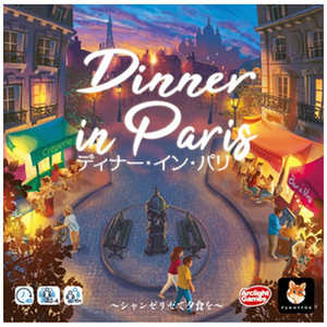 アークライト ディナー・イン・パリ 完全日本語版 アークライト ディナー・イン・パリ 完全日本語版