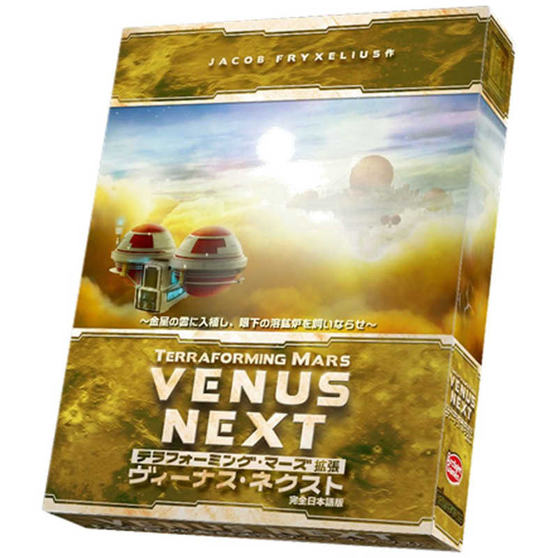 アークライト アークライト 【再販】テラフォーミング・マーズ拡張 ヴィーナス・ネクスト 完全日本語版  